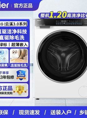 Haier/海尔XQG100-BLDE582WU1云溪3.0家用全自动超薄滚筒洗衣机