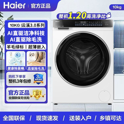 Haier/海尔XQG100-BLDE582WU1云溪3.0家用全自动超薄滚筒洗衣机