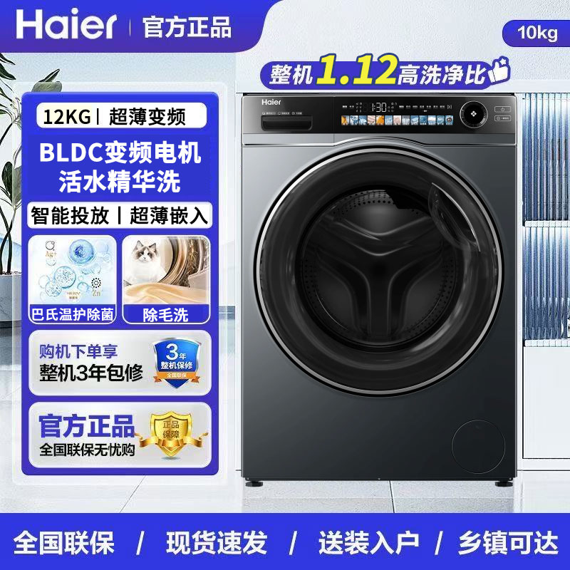 海尔超薄12kg精华洗烘一体569