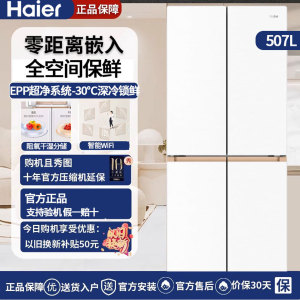Haier/海尔 BCD-507WGHTD1BWLU1