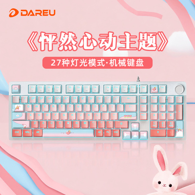 达尔优EK815PRO怦然心动机械键盘台式电脑有线办公游戏梦遇轴粉色