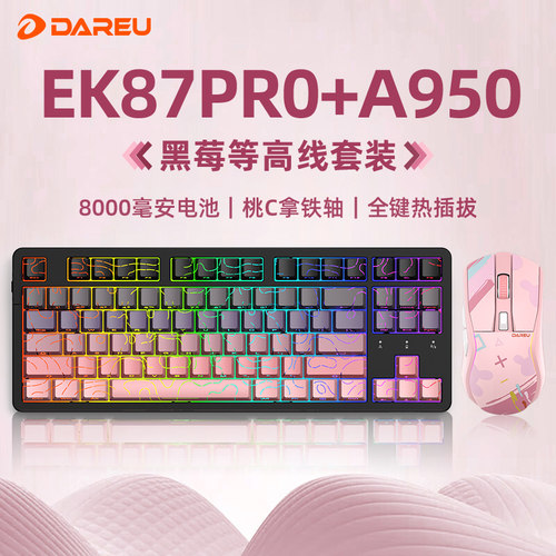 达尔优EK87PRO黑莓等高线无线机械键盘A950鼠标电竞游戏键鼠套装