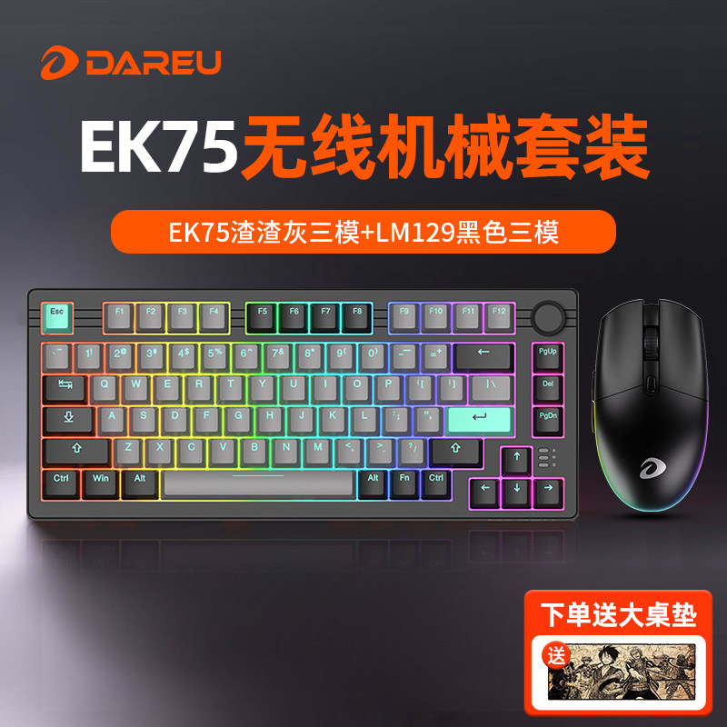 达尔优EK75三模蓝牙无线机械键盘鼠标套装电脑游戏电竞充电网吧CF