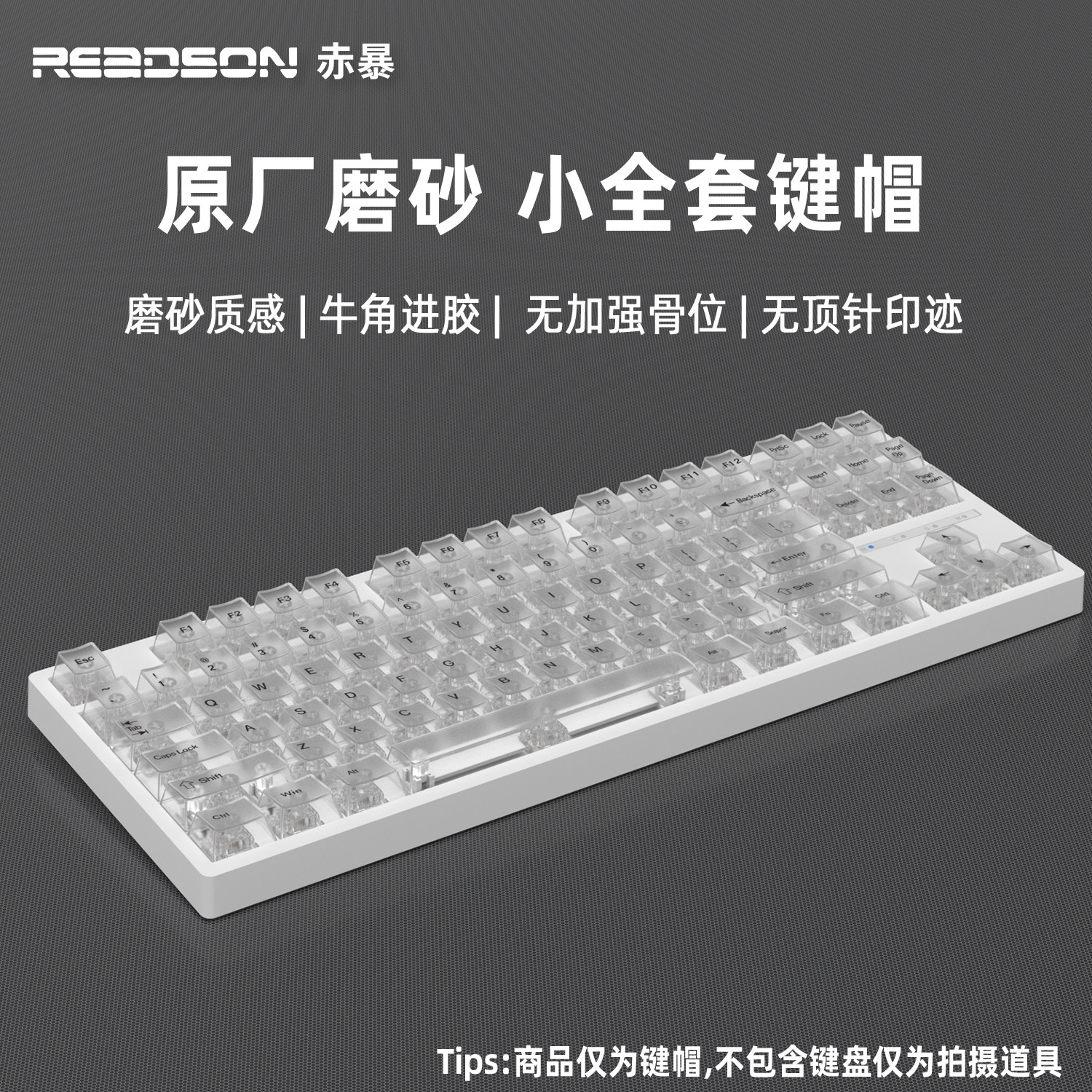 Clear透明雾透键帽黑透白透冰晶雾面1%樱桃原厂适配迈从达尔优A98图片
