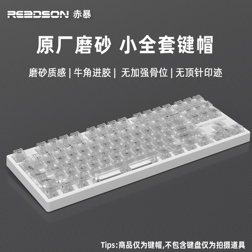 Clear透明雾透键帽黑透白透冰晶雾面1%樱桃原厂适配迈从达尔优A98