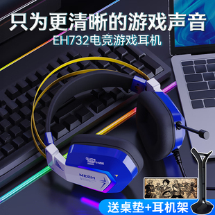 达尔优 游戏耳机有线电脑电竞办公网吧网课音乐耳麦 EH732头戴式