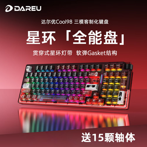 达尔优COOL98星环三模机械键盘