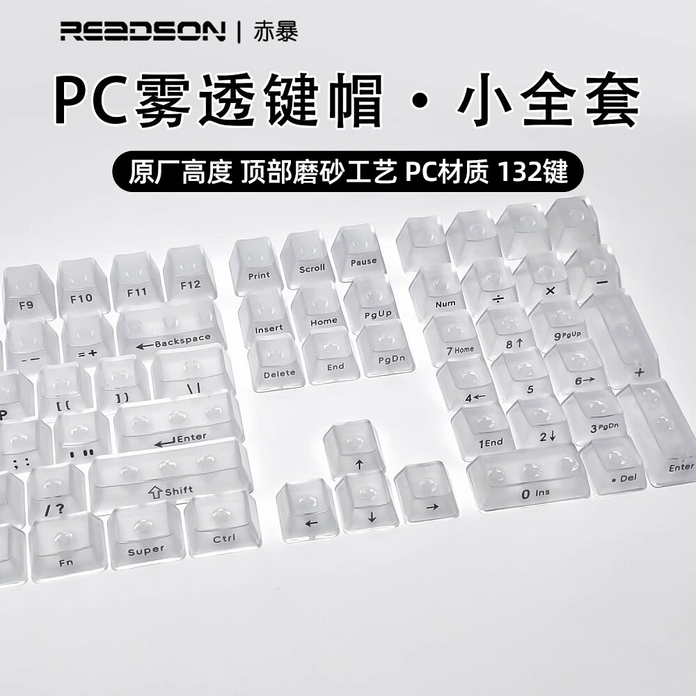 Clear透明雾透键帽黑透白透冰晶雾面1%樱桃原厂适配迈从达尔优AKT