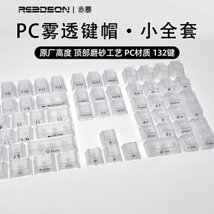 Clear透明雾透键帽黑透白透冰晶雾面1%樱桃原厂适配迈从达尔优A98