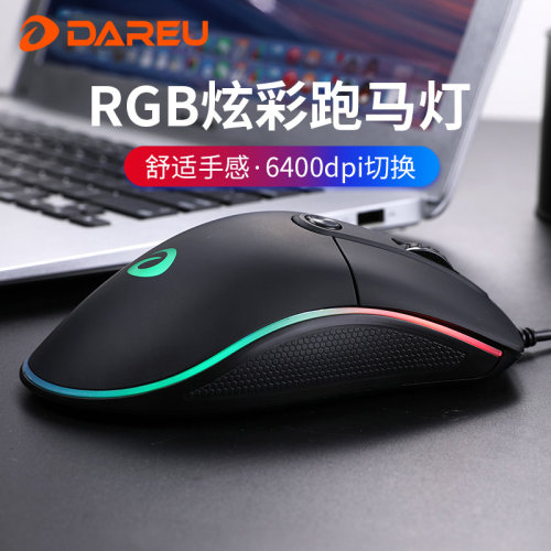 达尔优牧马人鼠标有线