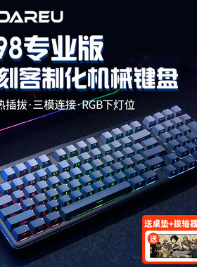 达尔优A98专业版侧刻客制化无线机械键盘RGB天空轴V3网吧电竞专用