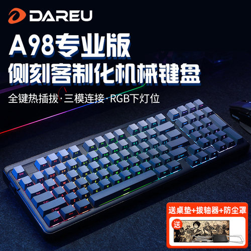 达尔优A98专业版客制化机械键盘
