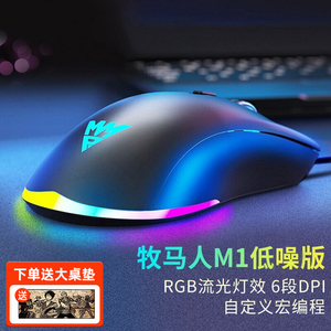 牧马人M1游戏专用鼠标有线RGB电竞电脑笔记本网吧吃鸡通用宏编程