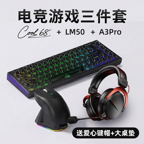 达尔优Cool68有线键盘鼠标耳机三件套装磁轴台式电脑网吧无畏契约