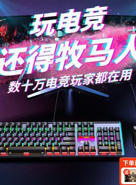牧马人K100真机械键盘鼠标套装电竞游戏笔记本电脑有线办公键鼠