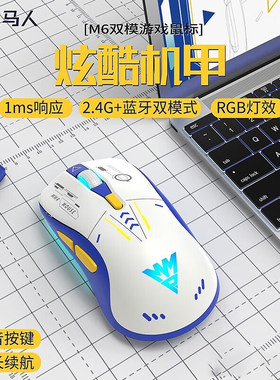 牧马人机甲双模蓝牙无线鼠标RGB静音游戏办公电脑笔记本可充电lol