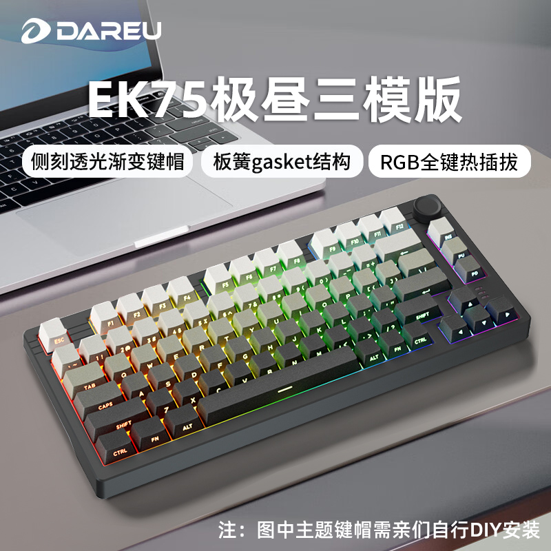 达尔优EK75极昼侧刻三模无线蓝牙机械键盘客制化RGB电竞游戏办公