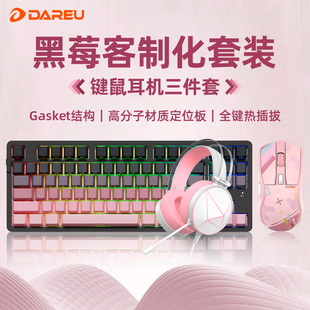 达尔优EK87pro三模无线机械键盘鼠标耳机三件套装充电RGB游戏电脑