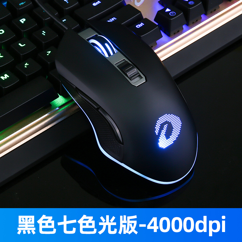 达尔优EM905电竞鼠标有线机械游戏办公apex英雄联盟LOL吃