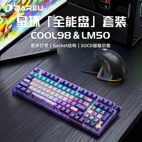 达尔优COOL98三模无线机械键盘鼠标套装电脑网吧吃鸡CF游戏专用