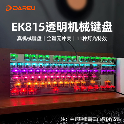 达尔优EK815透明电竞机械键盘混光有线电脑游戏办公吃鸡网吧学生