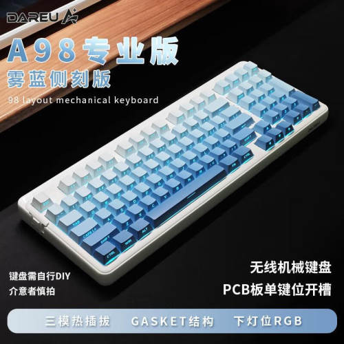 达尔优A98雾蓝侧刻三模无线机械键盘有线客制化热插拔gasket结构