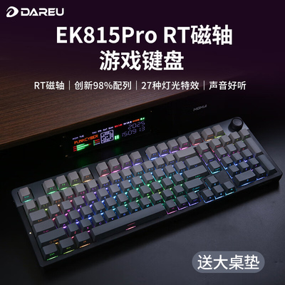 达尔优EK815PRO电竞磁轴键盘有线游戏办公RT可调节键程网吧100键