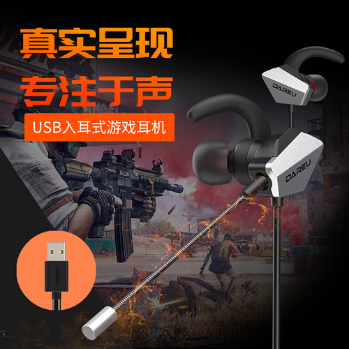达尔优EH728PRO入耳式耳机有电竞USB电脑吃鸡游戏笔记本耳麦CSGO