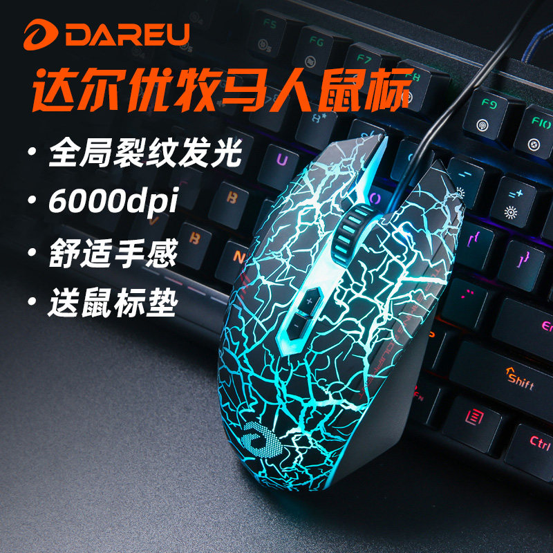 达尔优牧马人EM915游戏鼠标有线电竞静音lol宏机械网吧电脑办公cf