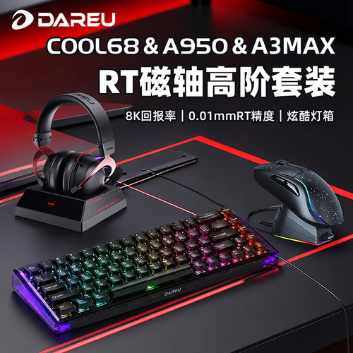 达尔优COOL68磁轴键盘鼠标耳机套装电竞游戏无畏契约电脑网吧专用