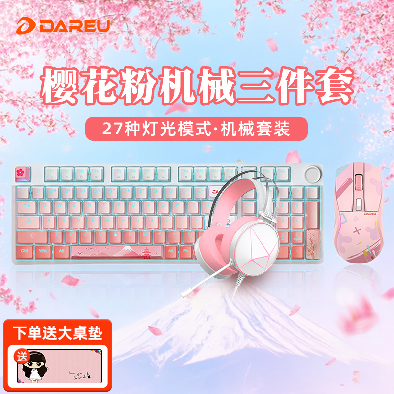达尔优粉色机械键盘A950鼠标套装耳机三件套电竞游戏办公女生专用