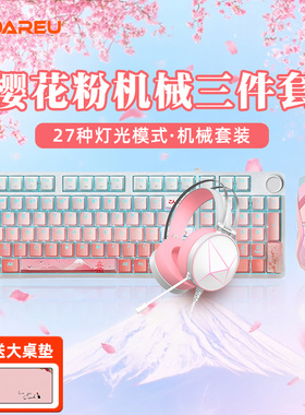 达尔优粉色机械键盘A950鼠标套装耳机三件套电竞游戏办公女生专用
