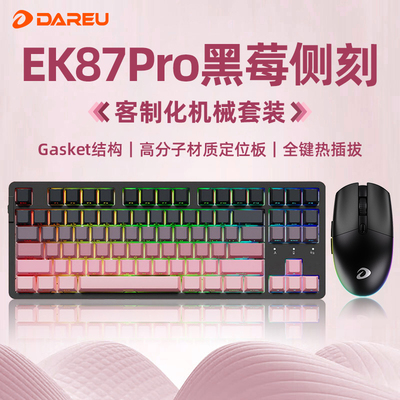 达尔优EK87pro三模无线机械键盘鼠标套装客制化电竞游戏侧刻渐变