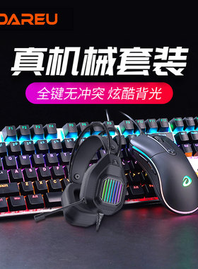 达尔优EK815机械键盘鼠标套装键鼠耳机三件套电竞游戏办公有线CF