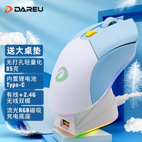 达尔优EM901双模2.4G无线鼠标有线轻量化游戏电竞电脑可充电学生