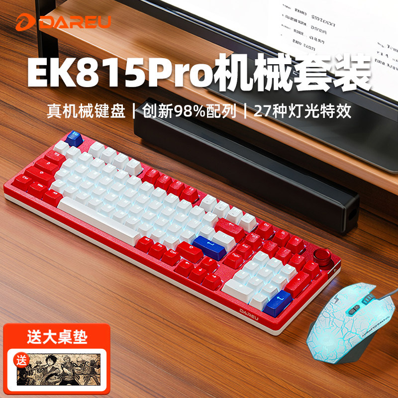 达尔优EK815PRO机械键盘鼠标套装有线电竞游戏电脑办公学生宿舍CF