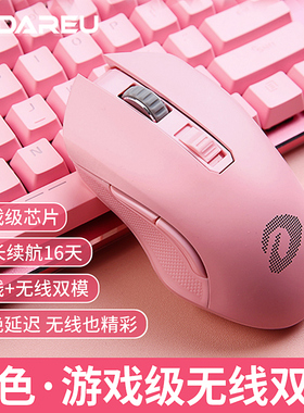 达尔优牧马人EM905PRO粉色无线鼠标电脑游戏办公电竞女生可充电CF