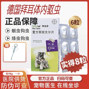 德国拜宠清狗体内驱虫药狗狗狗打虫子除虫打虫蛔虫绦虫