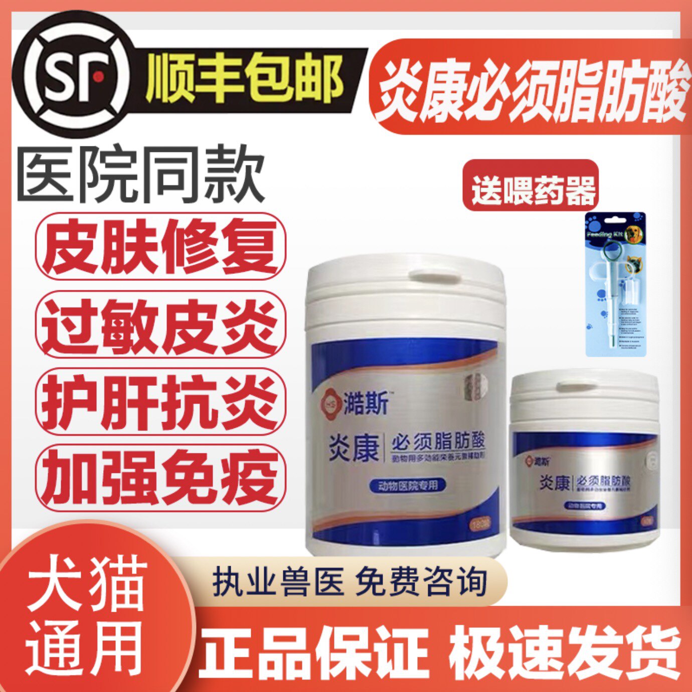 炎康必须脂肪酸犬猫皮肤脱毛狗掉毛皮屑真菌护肝抗炎过敏日本皓斯