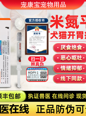 米氮平宠物透皮膏猫狗应激产术病后厌挑食开胃厌绝食欲增食透皮剂