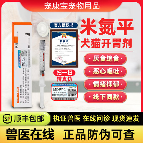 米氮平宠物透皮膏猫狗应激产术病后厌挑食开胃厌绝食欲增食透皮剂