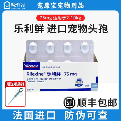 宠物犬猫用抗生素头孢氨苄皮肤病脓皮症细菌感染消炎乐利鲜宠立维