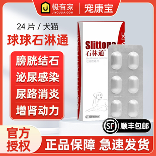 猫咪膀胱结石药宠物石淋通肾结石狗狗结石药结晶尿频利尿通淋消炎