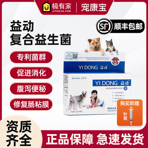 普泽益动猫狗通用复合益生菌冻干粉宠物调理肠胃助消化2g*10袋