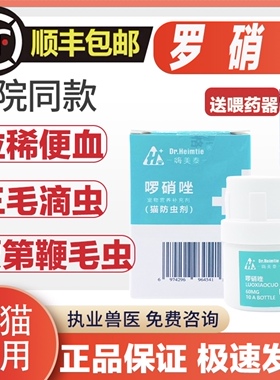 罗硝唑猫咪胶囊犬狗毛滴虫贾第鞭毛虫腹泻便血整盒10粒装啰销锉片