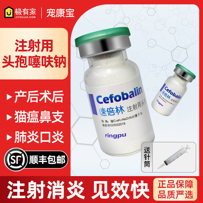 沃瑞特注射头孢消炎速倍林狗猫咪感冒猫瘟犬瘟细小猫鼻支泌尿口炎