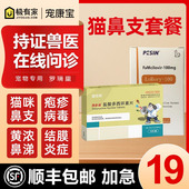 猫咪泛昔洛韦多西环素罗瑞里猫鼻支宠物疱疹病毒鼻涕打喷嚏瑞维希