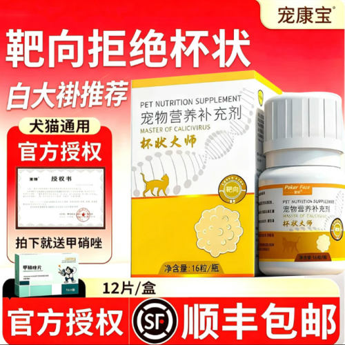 杯状大师流泪喷嚏猫咪口流口水鼻涕辅助口腔溃杯状营养疡补充炎剂