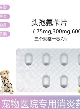 宠物犬猫用抗生素头孢氨苄皮肤病脓皮症细菌感染消炎乐利鲜宠立维