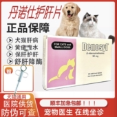 丹诺仕Denosyl护肝士90mg宠物保肝传腹水保肝药狗狗猫咪真菌